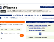 JAFネット入会ページ